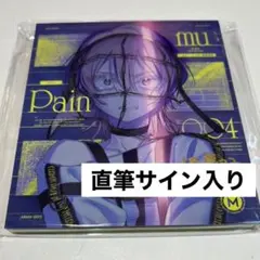 【直筆サイン入り】MILGRAM 囚人番号 004 ムウ ペイン