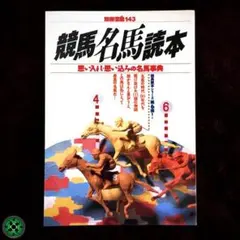 2025年最新】別冊宝島 競馬 読本の人気アイテム - メルカリ