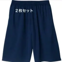 体操服　110cm 男女共用　ネイビー　2枚セット　両サイドポケット付き