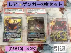 ポケモンカード ゲンガー＆ミミッキュGX PSA10 メガゲンガーex SAR