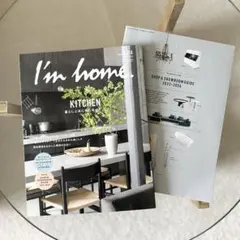 I'm home. アイムホーム　建築雑誌 2冊セット