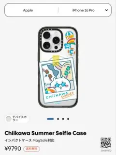 ちいかわ ケースティファイ ChikawaSummerSelfieCase