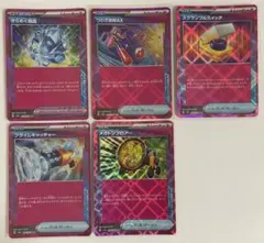 ポケカ　トレーナーズカード　5枚セットのサムネイル