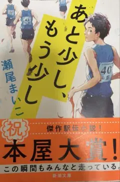 あと少し、もう少し