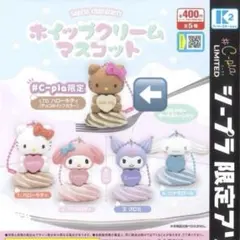 ホイップクリームマスコット　ハローキティ　チョコホイップカラー