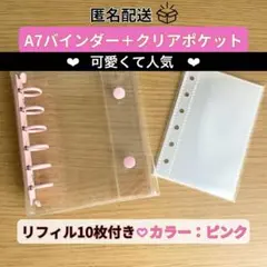 クリアピンク シール帳　バインダー A7 リフィル10枚　手帳風　ぷくぷくシール