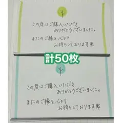 【手書き】サンキューカード 50枚セット シンプル ナチュラル