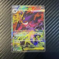 メガゲンガーex SAR MEGA ハイクラスパック MEGAドリームex キ…