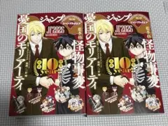 【2冊】ジャンプスクエア　ジャンプフェスタ2026 冊子
