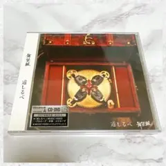 Kis-My-Ft2 キスマイ　舞祭組　道しるべ　初回生産限定盤A