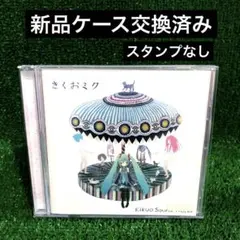 激レア 希少「きくおミク／2」きくお CD 初音ミク ボカロ アニメ 廃盤