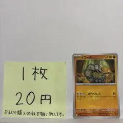 ポケモンカード イワーク 在庫数2
