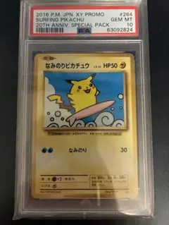 psa10 なみのりピカチュウ 1st edition ポケモンカード web PSA10】ポケモンカード なみのりピカチュウ WEB 1st Edi - メルカリ