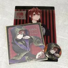 ツイステ リドル 缶バッジ、色紙、クリアビジュアルポスターセット