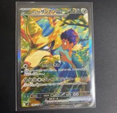 ホップのザシアンex SAR SV9 バトルパートナーズ 128/100