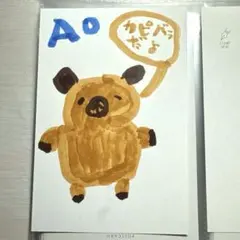 【子供が描いた絵】　AO作　カピバラだよ　1枚