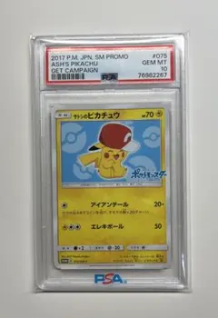 PSA10 サトシのピカチュウ PROMO プロモカード075/SM-P
