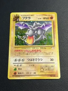 2025年最新】プテラ 旧裏の人気アイテム - メルカリ