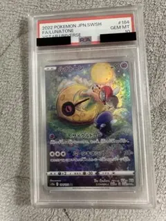 2026年最新】ルナトーン ar psa10の人気アイテム - メルカリ