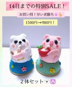 ちりめん細工(水分補給アニマルズ) 【白くま＆子ブタちゃん】セット♡♡