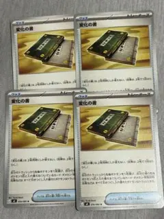 ニンジャスピナー 変化の書4枚