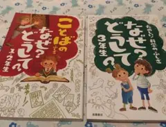 ことばのふしぎ たのしい！科学のふしぎ なぜ？どうして？