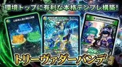 トリーヴァダーバンデ デッキ① - メルカリ