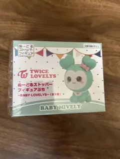 TWICE LOVELY BABY MIVELY フィギュア ミナ