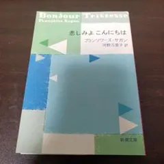 2026年最新】フランソワーズサガンの人気アイテム - メルカリ