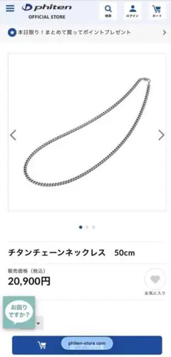 『値下げ可』phiten チタンチェーンネックレス 50cmのサムネイル
