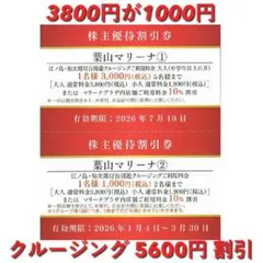 葉山マリーナ クルージング 1000円券 マリーナプラザ 京急 優待割引券