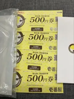 CoCo壱番屋 500円券×4枚 2,000円分　ココイチ　お食事券のサムネイル