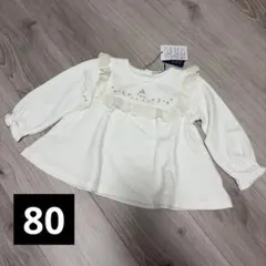 cottoli コトリ　トレーナー　フリル　80 新品　タグ付き