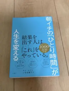 朝イチの「ひとり時間」が人生を変える