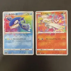 ポケモンカード　アメイジングレア　レシラム　カイオーガ