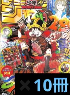 週刊少年ジャンプ 2026年33号 ONE PIECE付録付き10冊セット - メルカリ