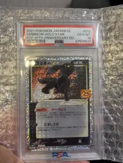 ポケモンカード ブラッキー 25th PSA10のサムネイル