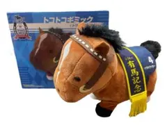 トコトギミック トウカイテイオー 有馬記念 動作確認済み