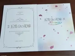 映画　五等分の花嫁&五等分の花嫁展　パンフレット