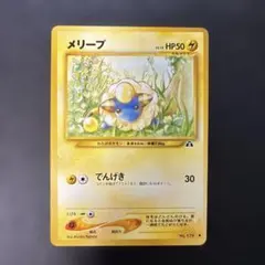 2026年最新】メリープ 旧裏の人気アイテム - メルカリ