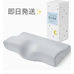 新品✨快眠枕 低反発 人間工学 肩こり 首痛予防 60×33cm グレー
