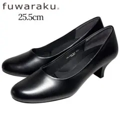 fuwaraku フワラク 25.5 3E パンプス 幅広 防水 ブラック 黒のサムネイル