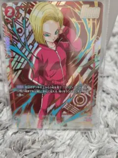 ドラゴンボール フュージョンワールド 人造人間18号 FB01-014 パラレル