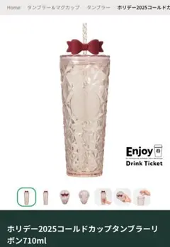 スタバ　ホリデー2025 リボン　タンブラー
