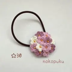 ハンドメイド　刺繍糸で編んだ小さなお花のヘアゴム　☆30