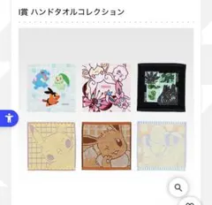 ポケモン一番くじ I賞 ハンドタオルコレクション（ジャガードタオル）