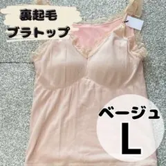 裏起毛 キャミソール 極暖 ブラトップ カップ付き タンクトップ ナイトブラ