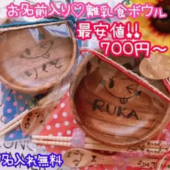 お名前入り 木皿ボウル ウッドバーニング 贈り物にいかがですか？