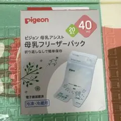 ピジョン 母乳フリーザーパック 40m 18枚