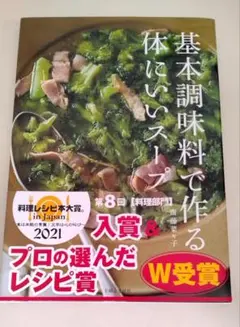 基本調味料で作る体にいいスープ